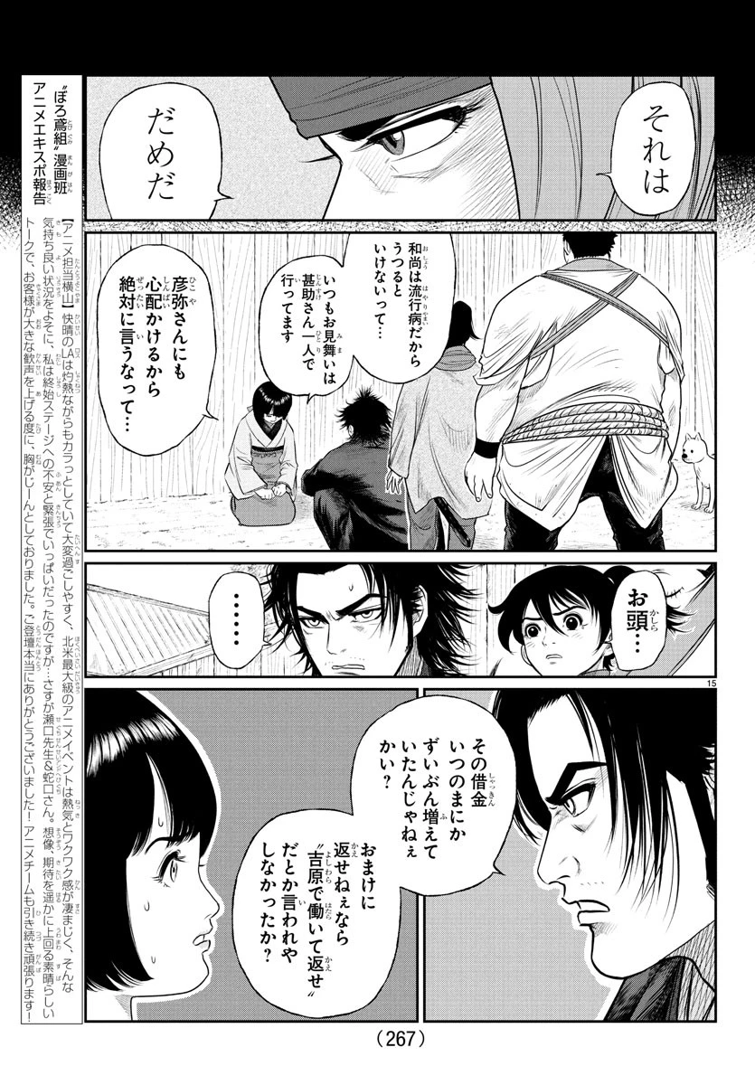 火喰鳥 羽州ぼろ鳶組 第13話 - 15