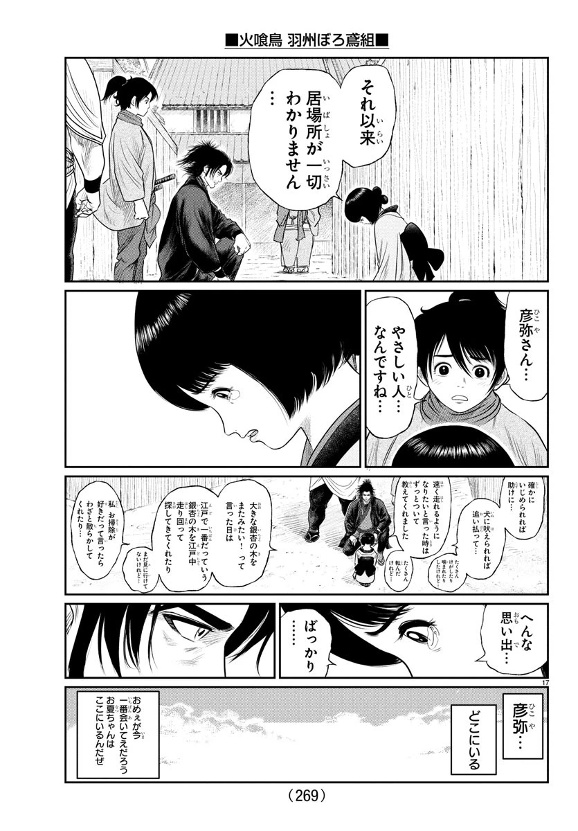 火喰鳥 羽州ぼろ鳶組 第13話 - 17