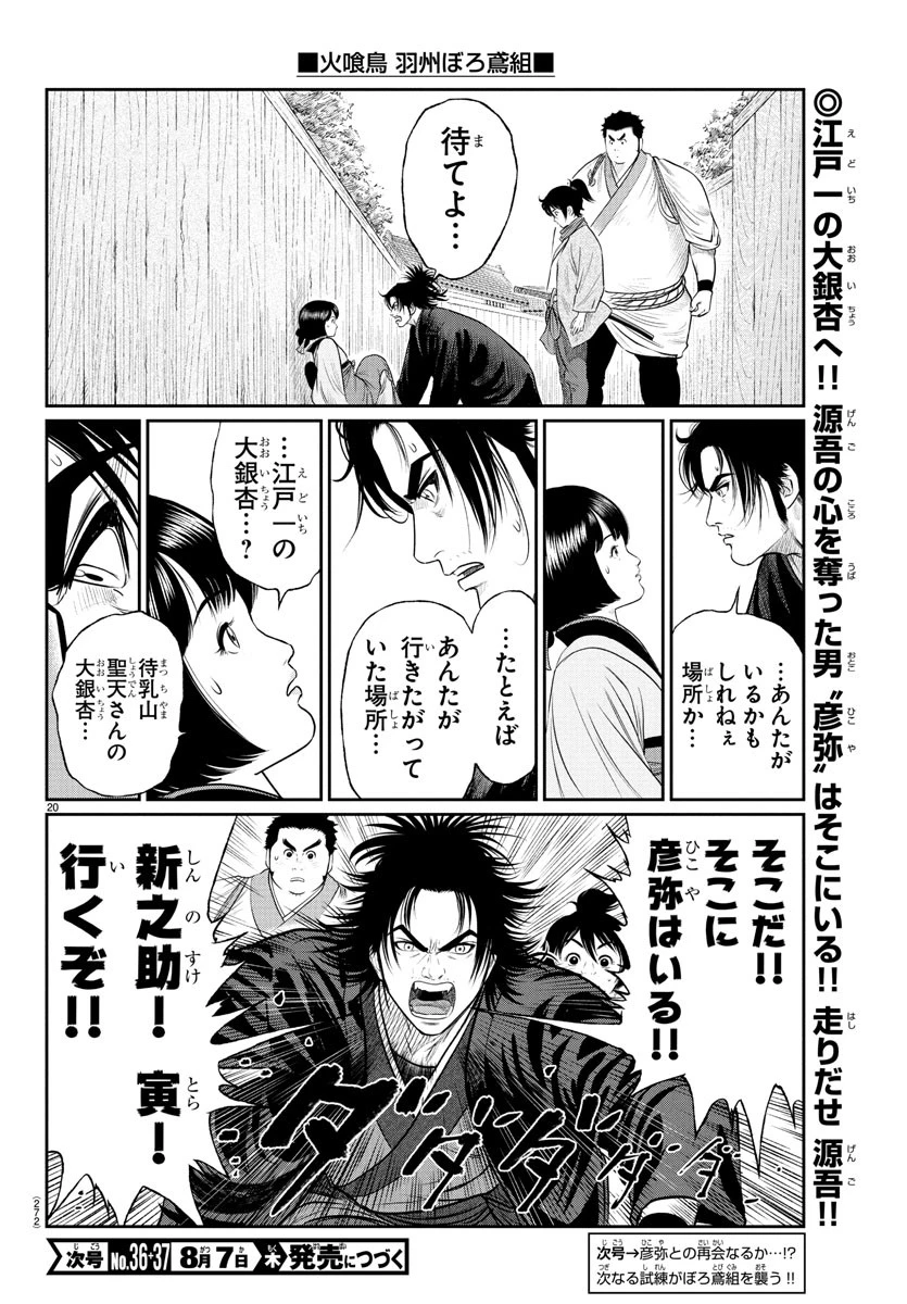 火喰鳥 羽州ぼろ鳶組 第13話 - 20