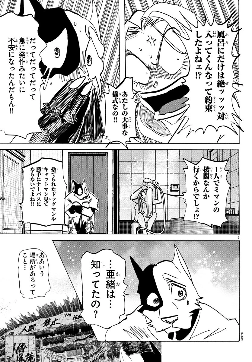 タイカの理性 第28話 - 3