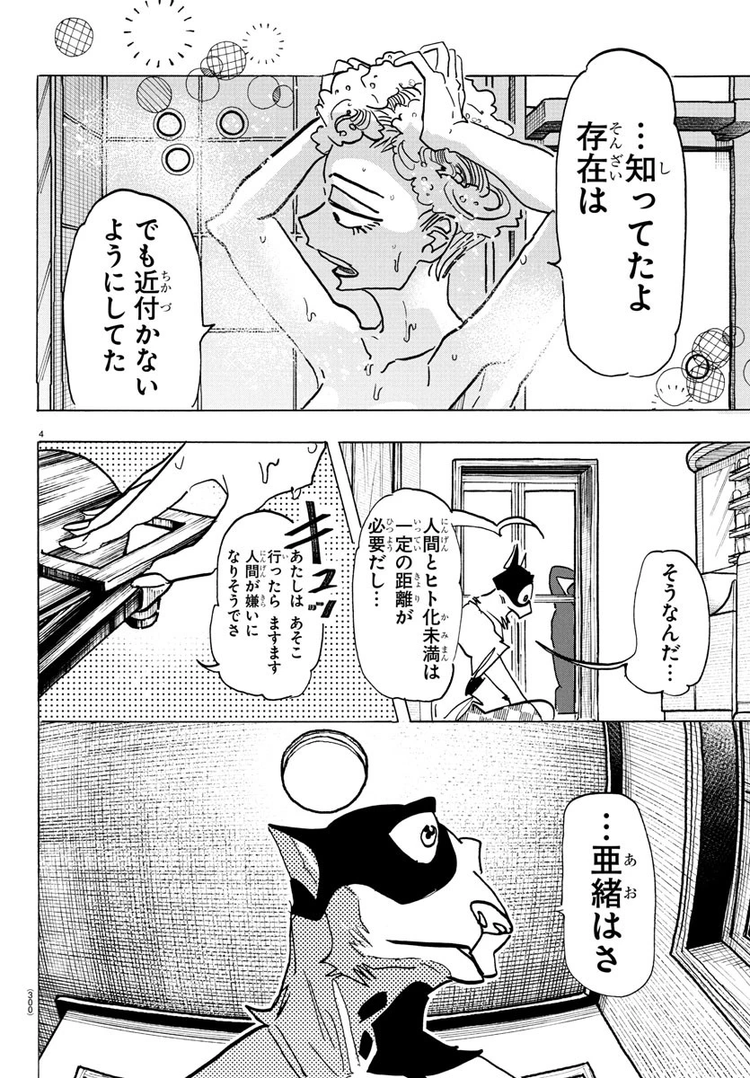 タイカの理性 第28話 - 4