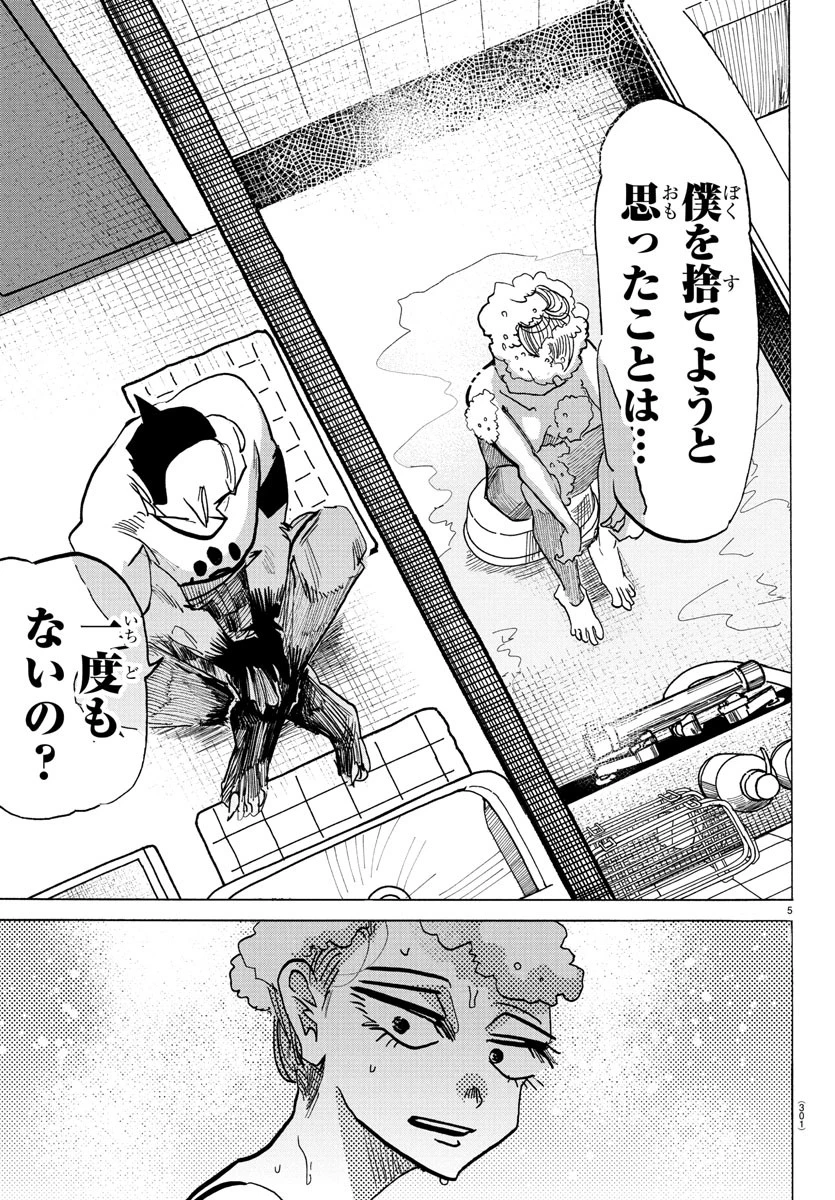 タイカの理性 第28話 - 5