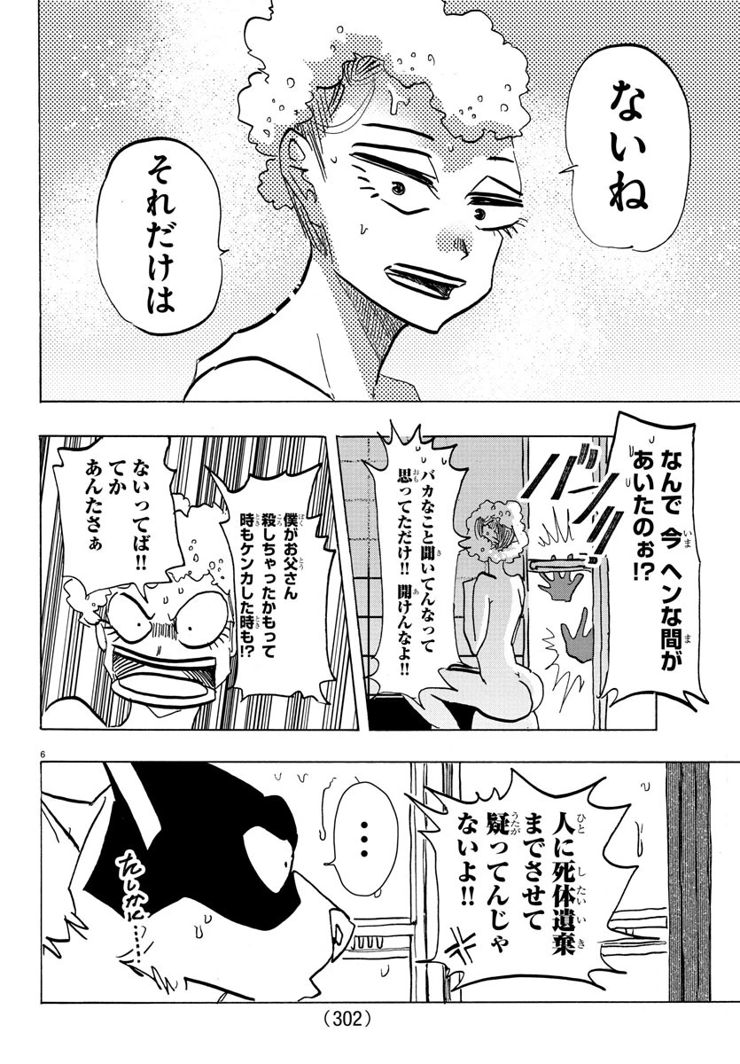タイカの理性 第28話 - 6