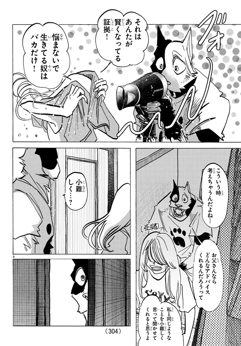 タイカの理性 第28話 - 8