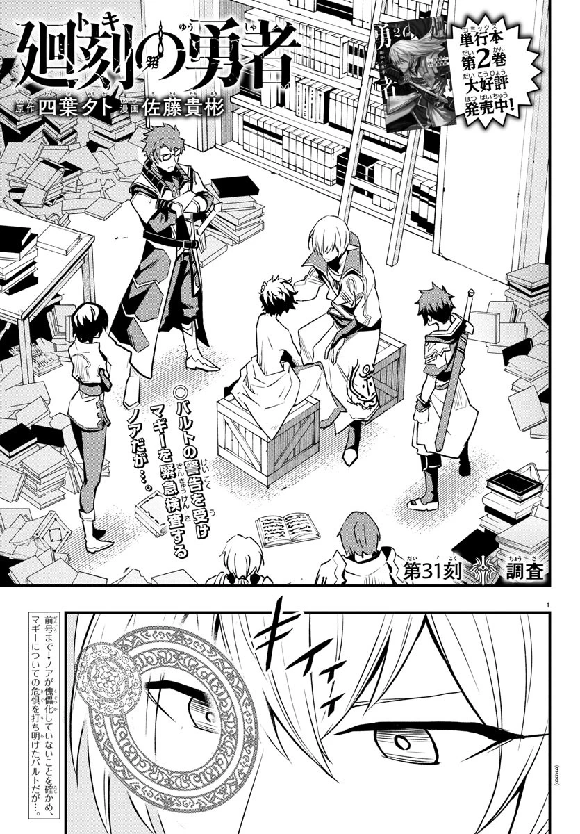 廻刻の勇者 第31話 - 1