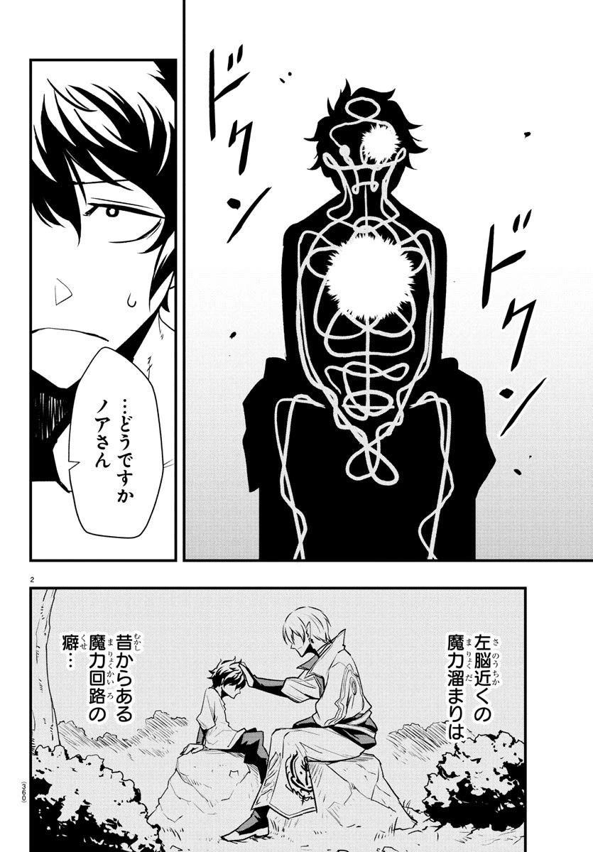 廻刻の勇者 第31話 - 2