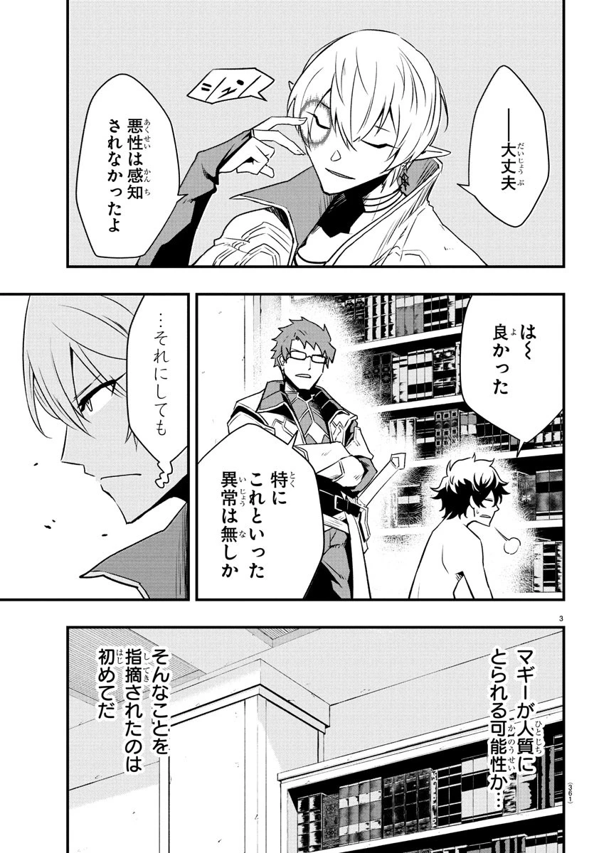 廻刻の勇者 第31話 - 3