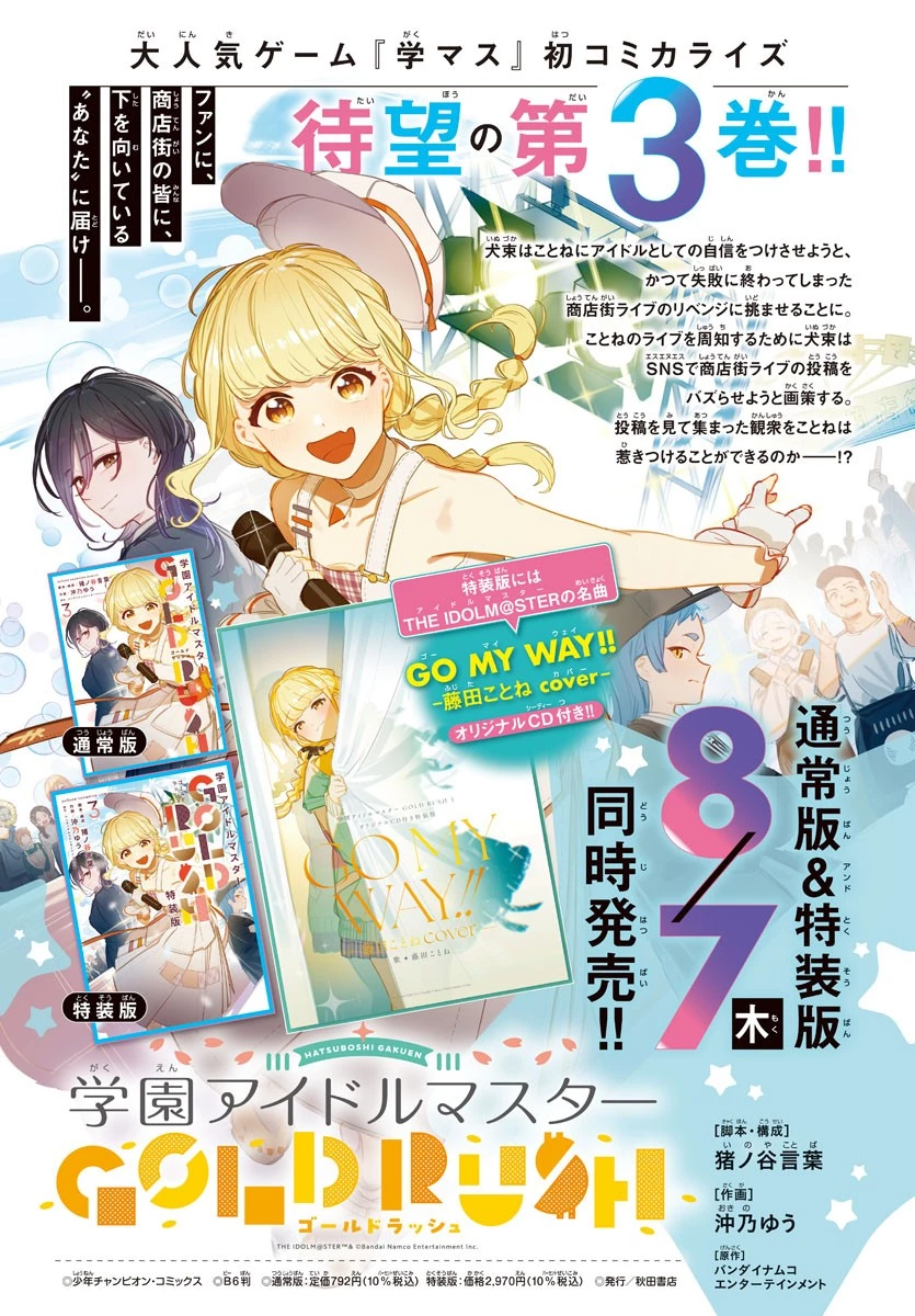 学園アイドルマスター GOLD RUSH 第31話 - 2