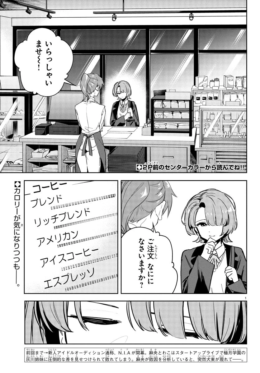 学園アイドルマスター GOLD RUSH 第31話 - 3