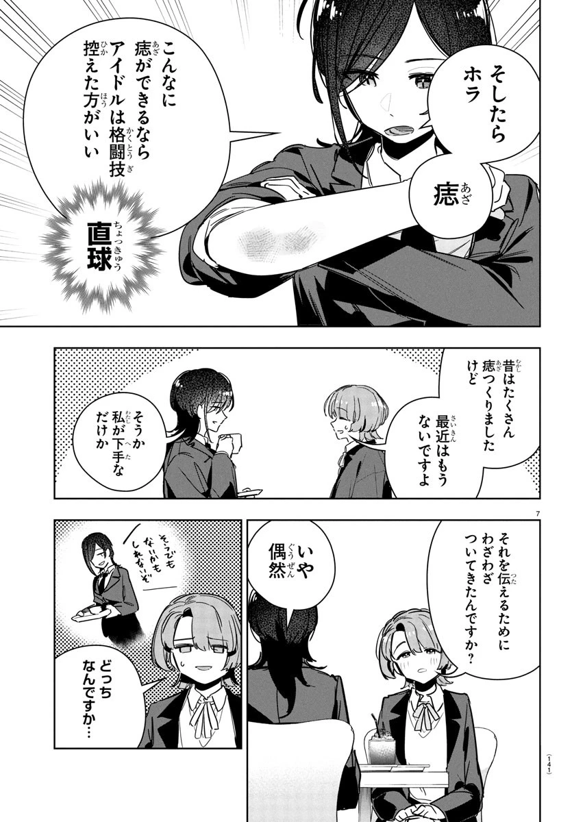 学園アイドルマスター GOLD RUSH 第31話 - 9