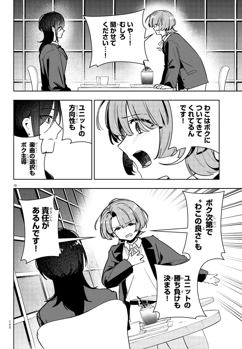 学園アイドルマスター GOLD RUSH 第31話 - 12