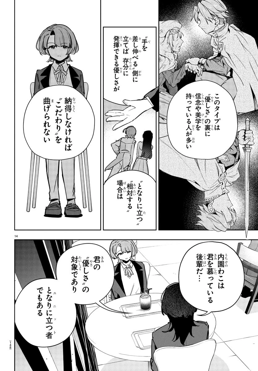 学園アイドルマスター GOLD RUSH 第31話 - 16