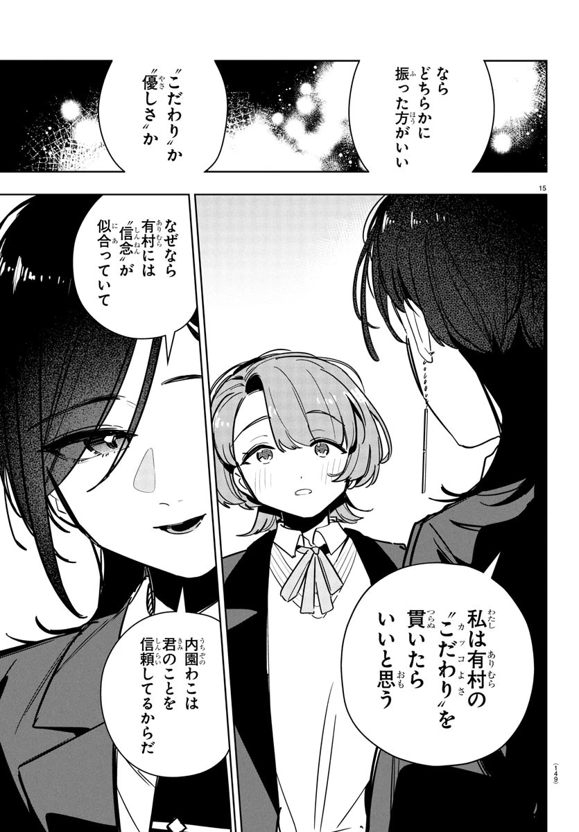 学園アイドルマスター GOLD RUSH 第31話 - 17