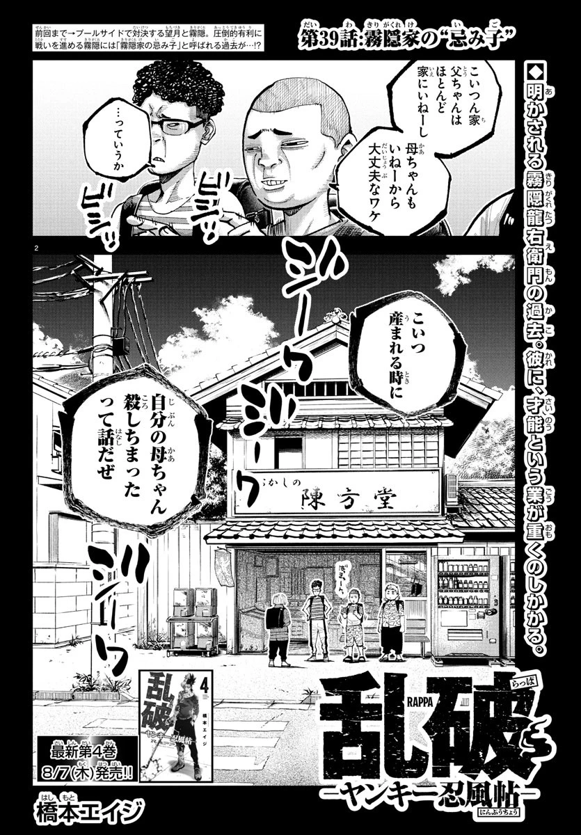 乱破~ヤンキー忍風帖~ 第39話 - 2