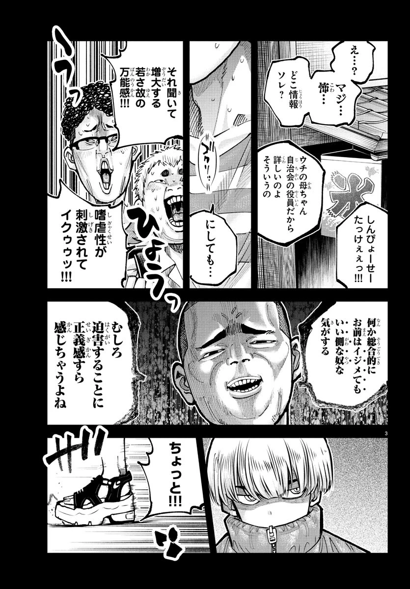 乱破~ヤンキー忍風帖~ 第39話 - 3