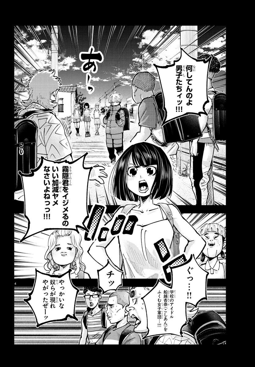 乱破~ヤンキー忍風帖~ 第39話 - 4