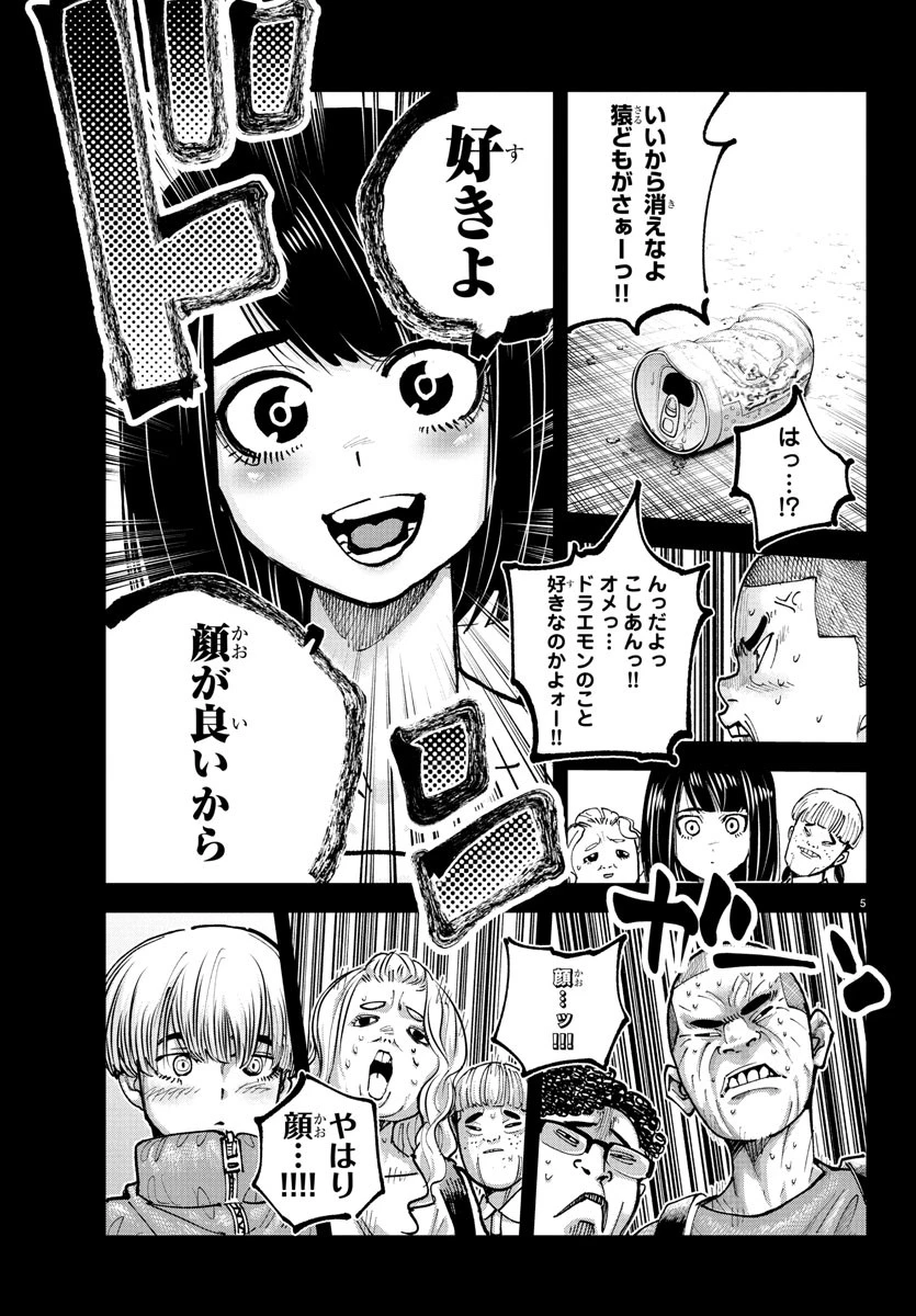 乱破~ヤンキー忍風帖~ 第39話 - 5