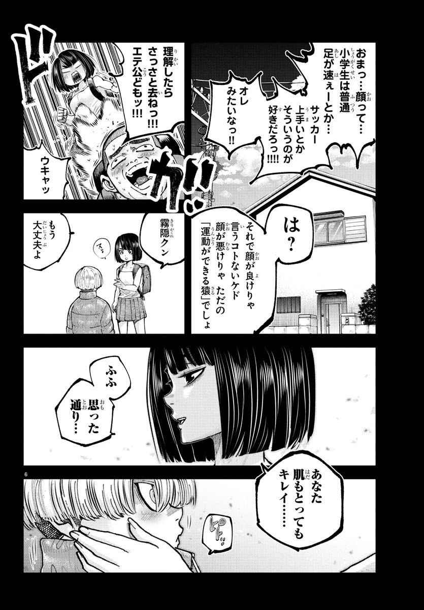 乱破~ヤンキー忍風帖~ 第39話 - 6