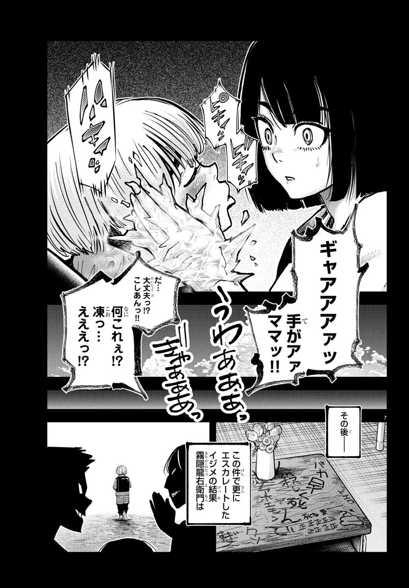 乱破~ヤンキー忍風帖~ 第39話 - 7