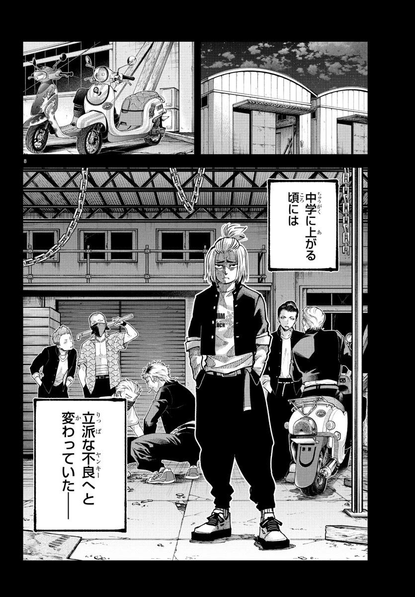 乱破~ヤンキー忍風帖~ 第39話 - 8