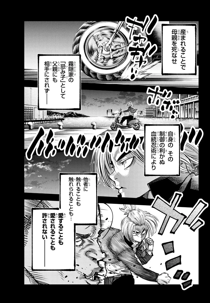 乱破~ヤンキー忍風帖~ 第39話 - 9