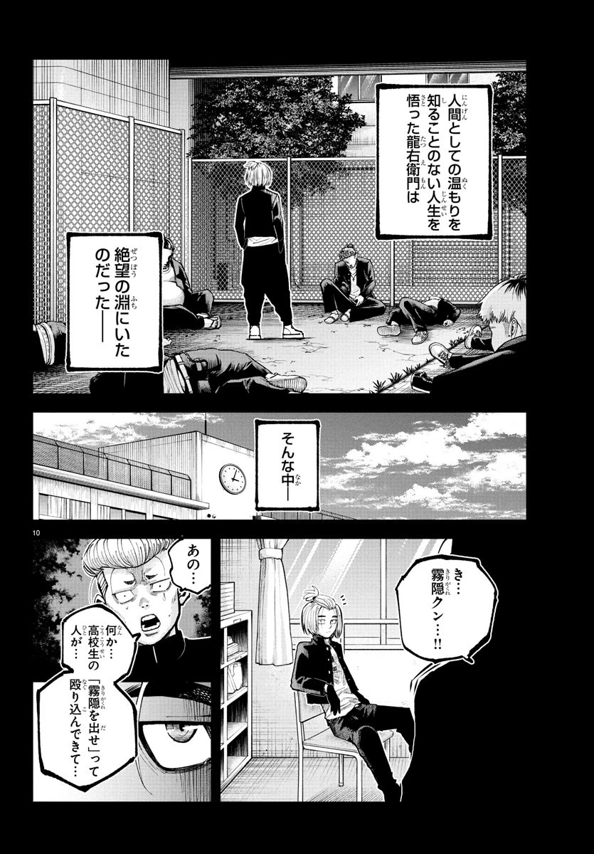 乱破~ヤンキー忍風帖~ 第39話 - 10