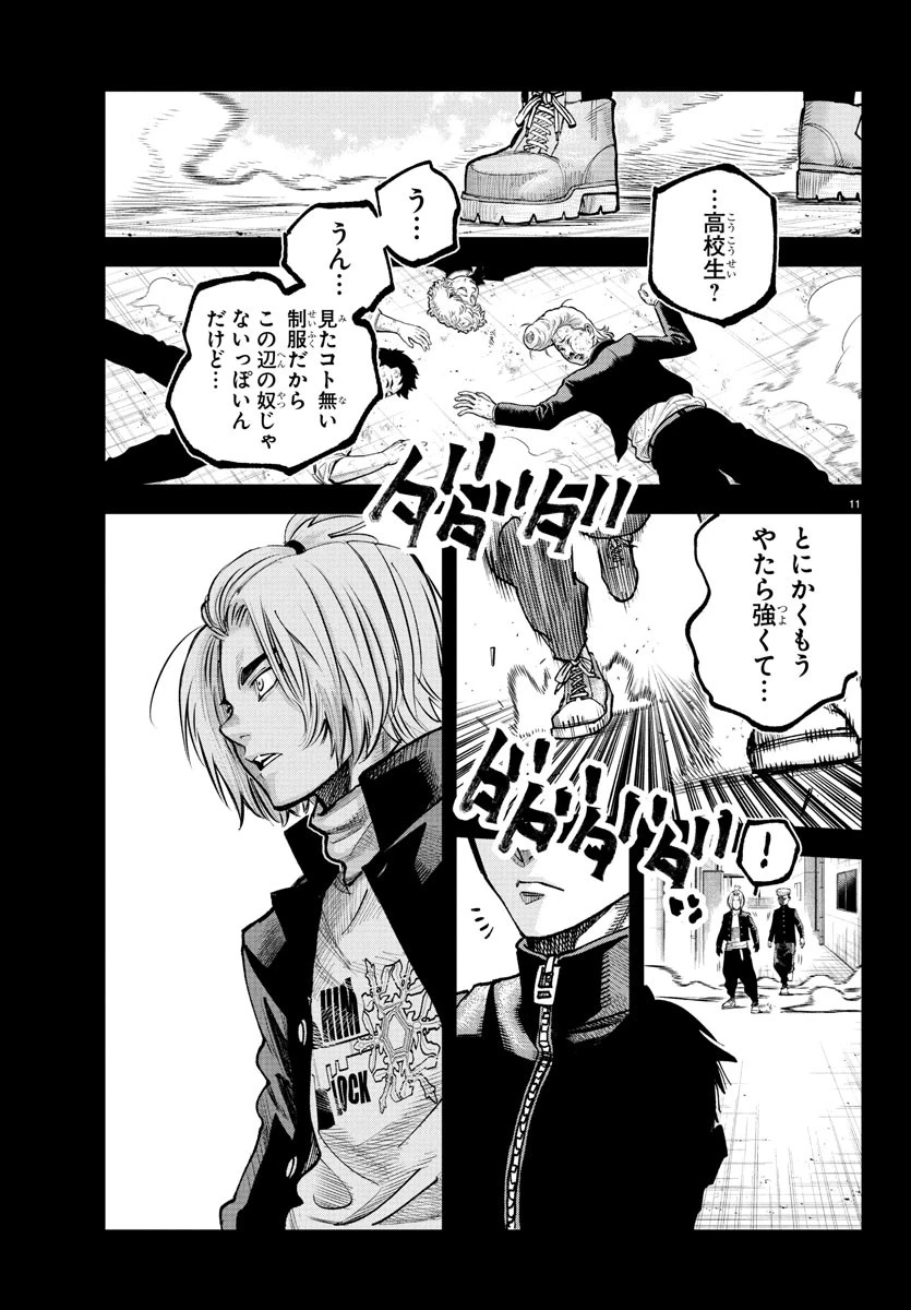 乱破~ヤンキー忍風帖~ 第39話 - 11