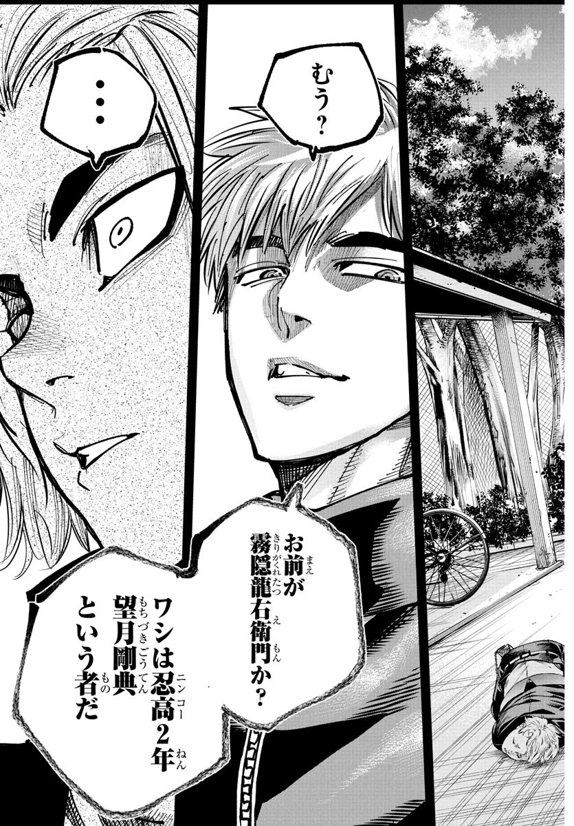 乱破~ヤンキー忍風帖~ 第39話 - 13