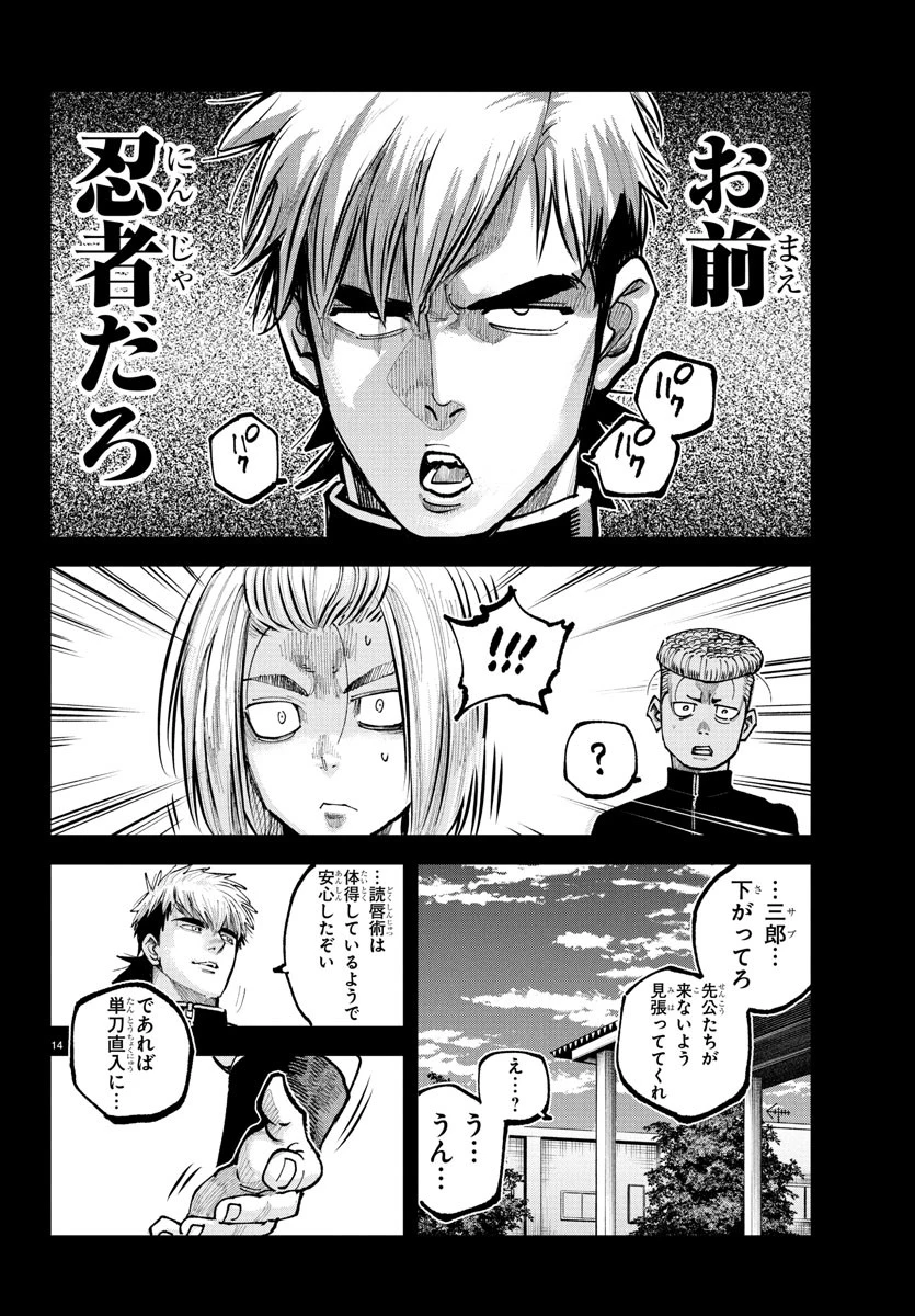乱破~ヤンキー忍風帖~ 第39話 - 14