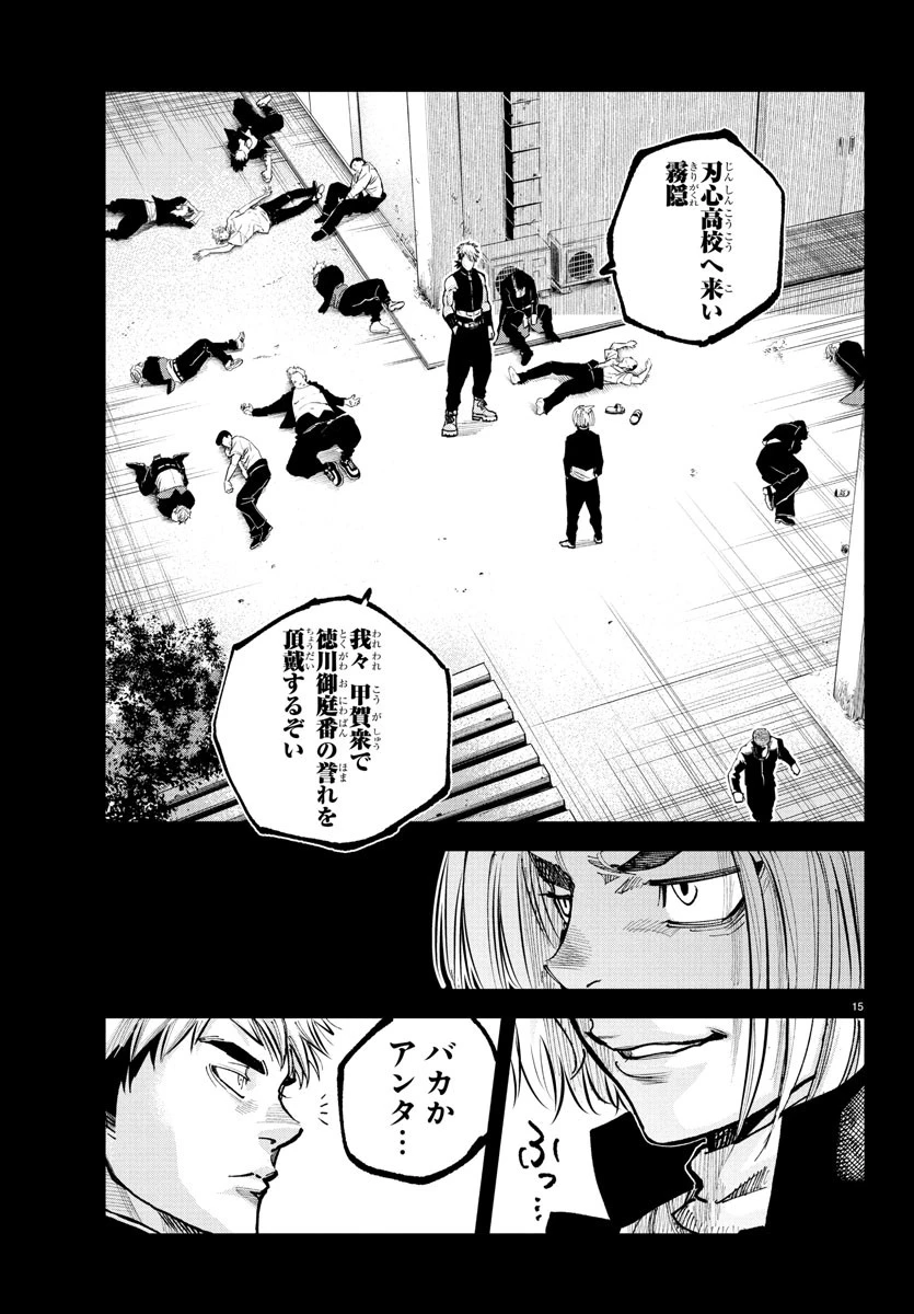 乱破~ヤンキー忍風帖~ 第39話 - 15