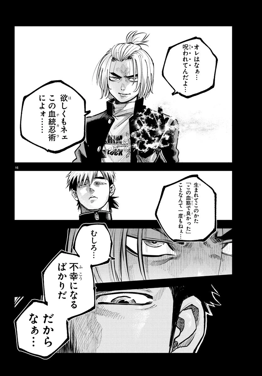 乱破~ヤンキー忍風帖~ 第39話 - 16