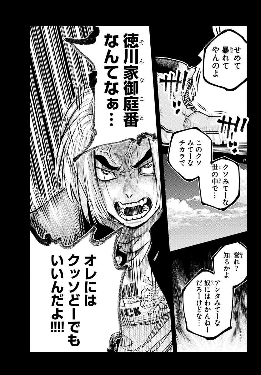 乱破~ヤンキー忍風帖~ 第39話 - 17