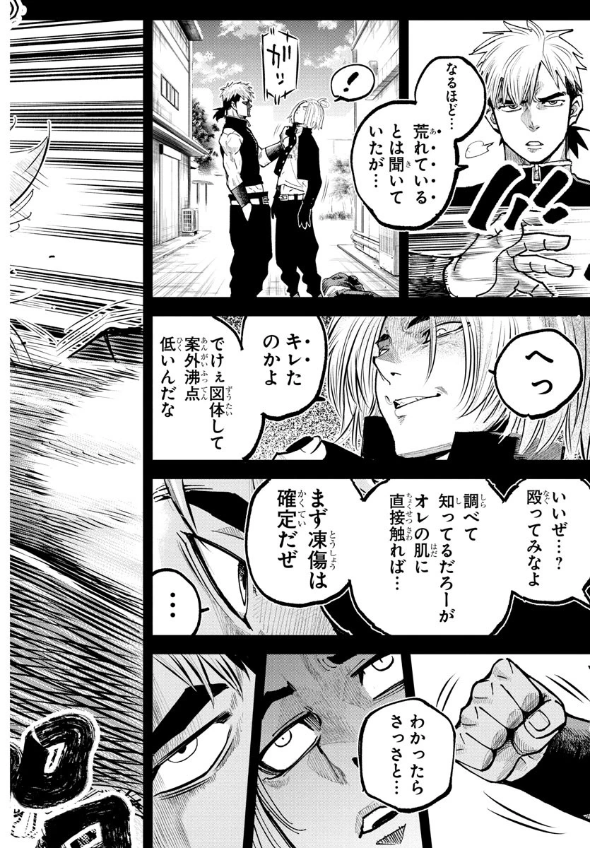 乱破~ヤンキー忍風帖~ 第39話 - 18