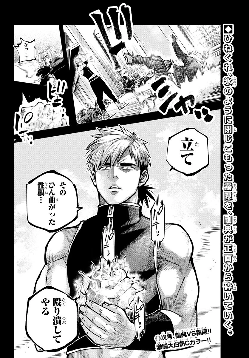 乱破~ヤンキー忍風帖~ 第39話 - 20