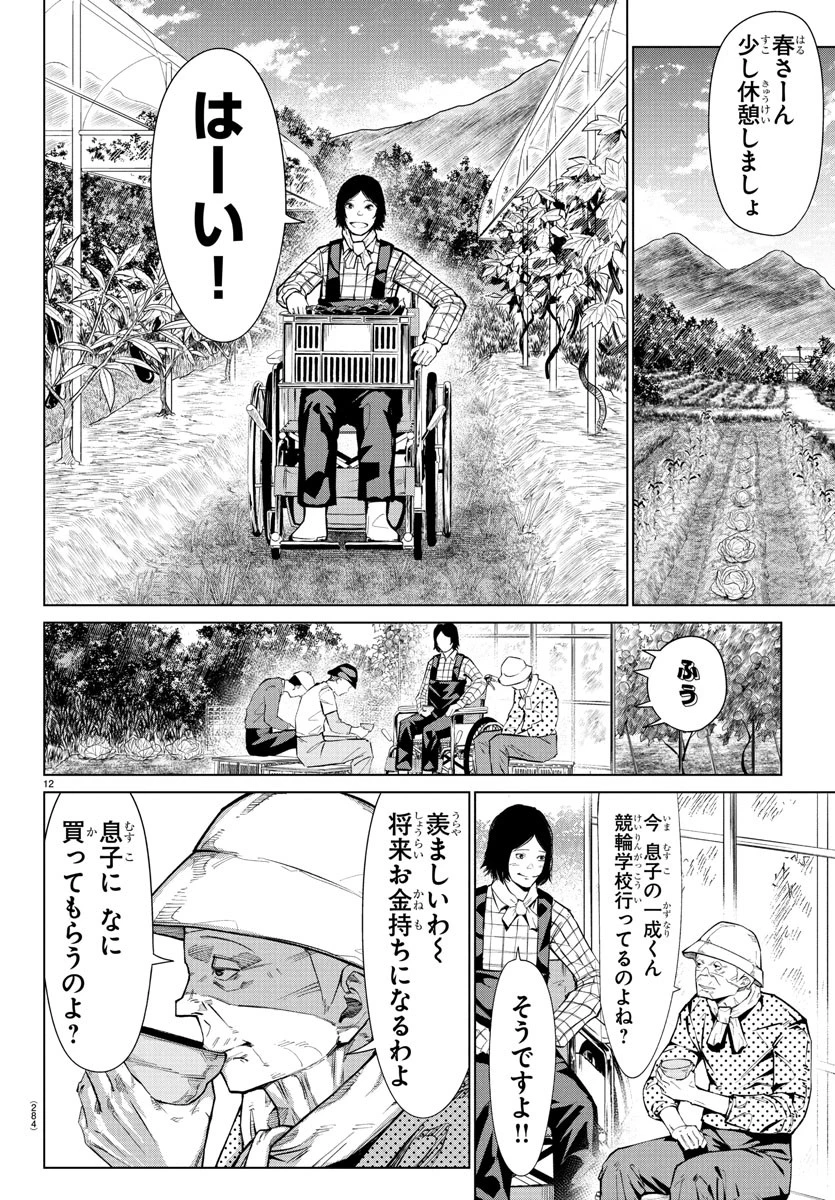 Mogaku 第50話 - 12