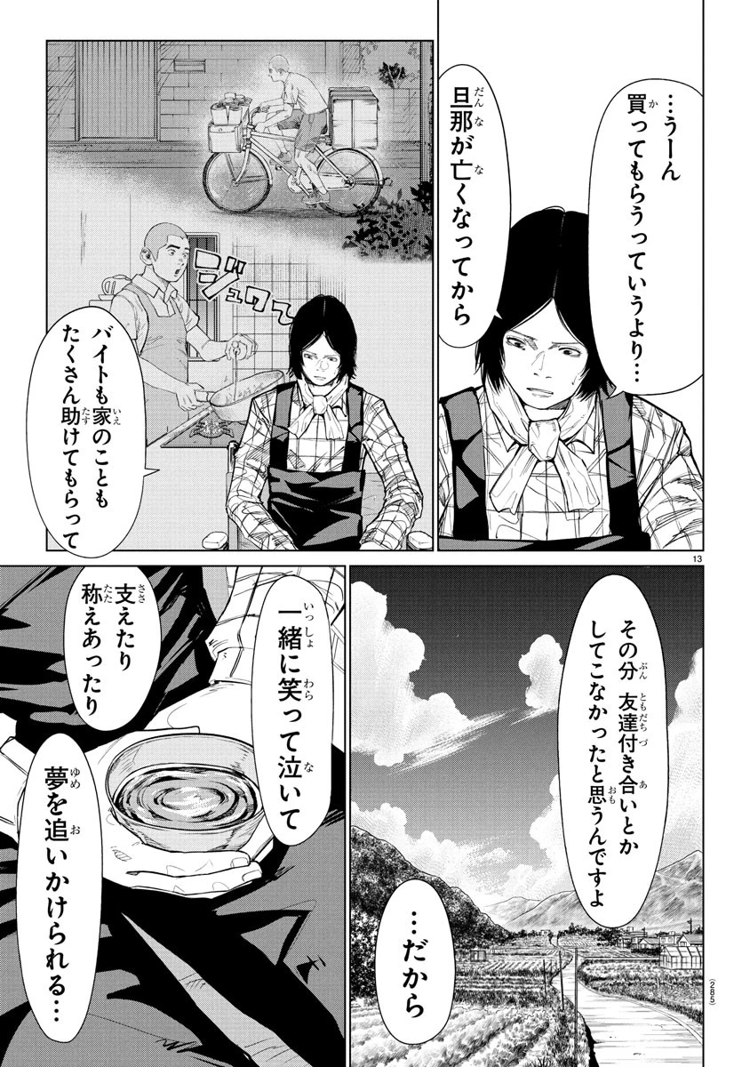 Mogaku 第50話 - 13