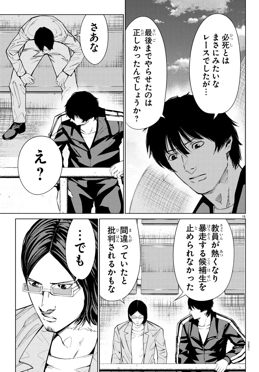 Mogaku 第50話 - 15