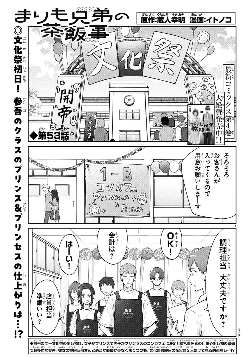 まりも兄弟の茶飯事 第53話 - 1