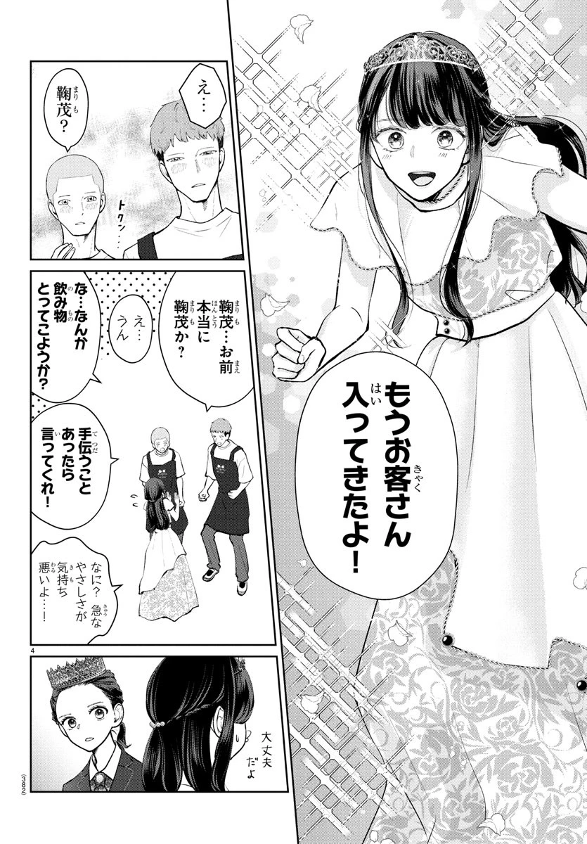 まりも兄弟の茶飯事 第53話 - 4