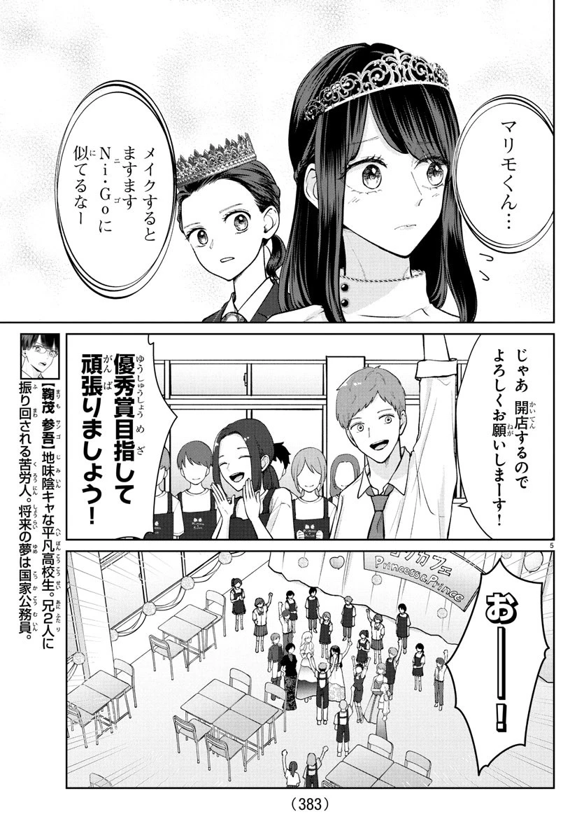 まりも兄弟の茶飯事 第53話 - 5