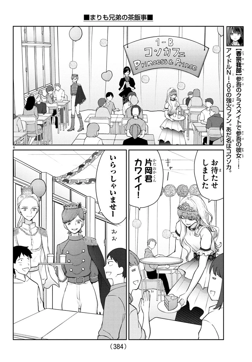 まりも兄弟の茶飯事 第53話 - 6
