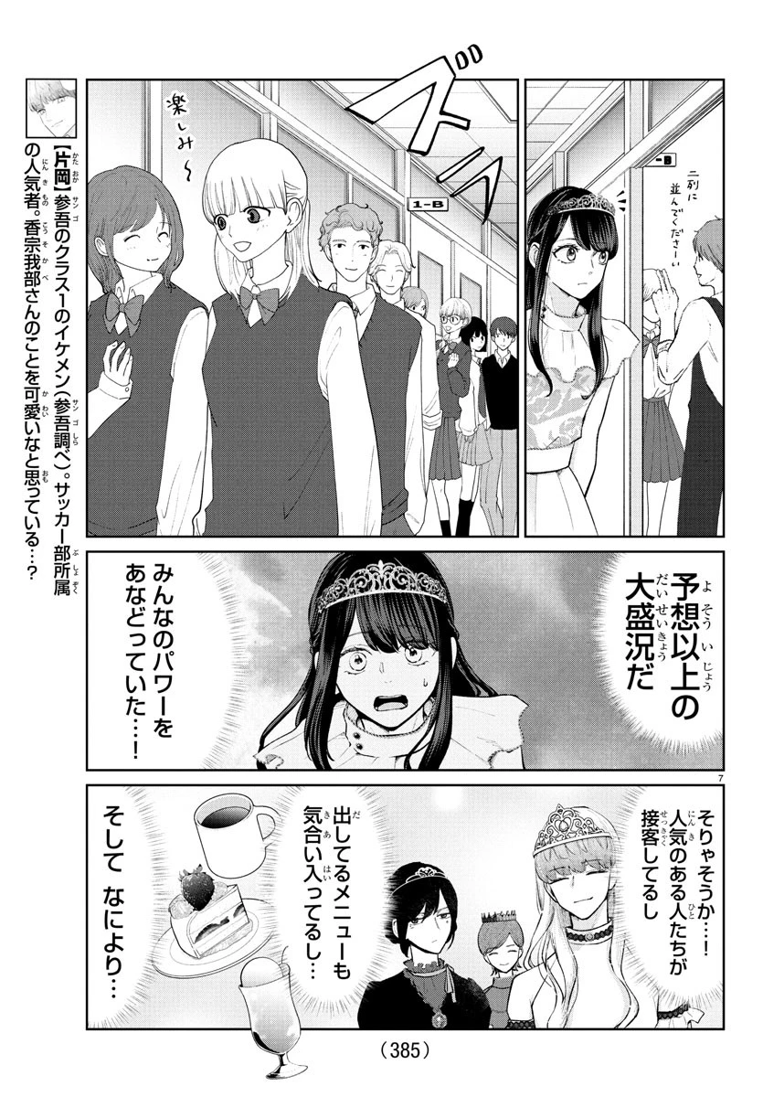 まりも兄弟の茶飯事 第53話 - 7