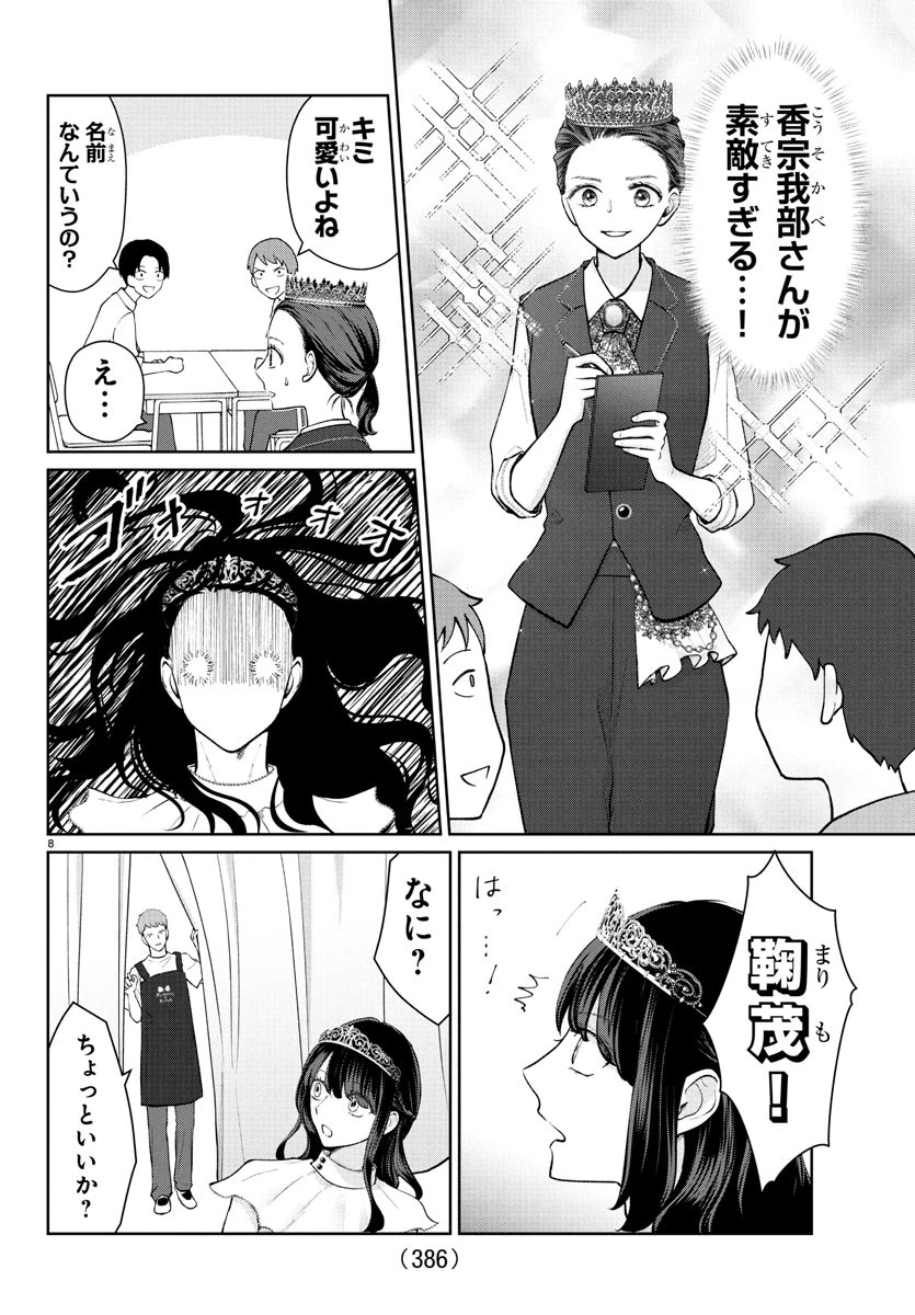 まりも兄弟の茶飯事 第53話 - 8