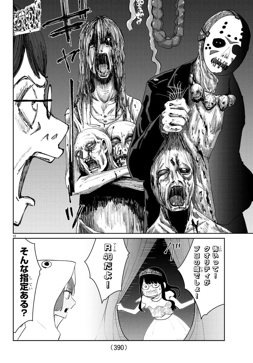 まりも兄弟の茶飯事 第53話 - 12