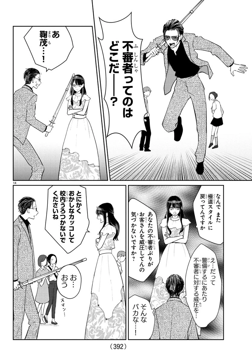 まりも兄弟の茶飯事 第53話 - 14