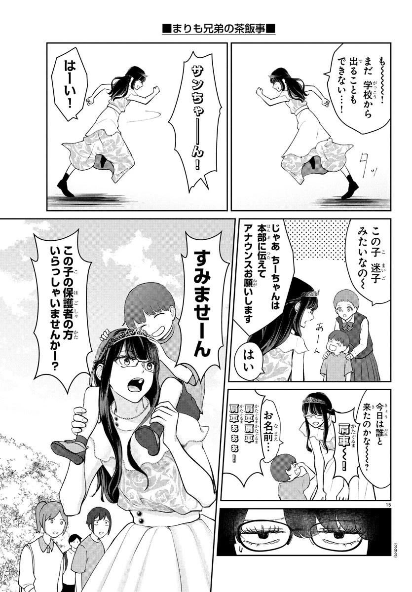まりも兄弟の茶飯事 第53話 - 15
