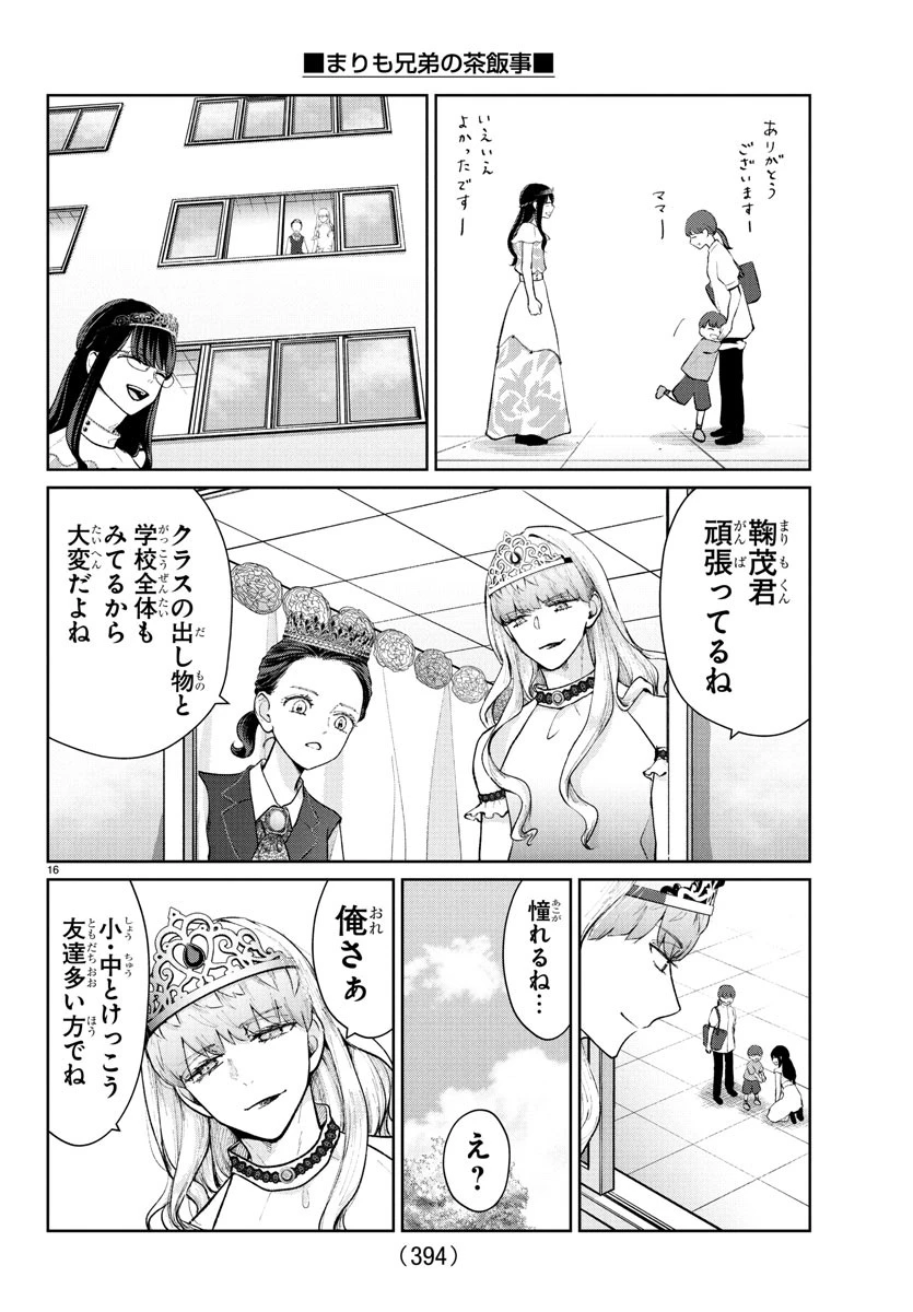 まりも兄弟の茶飯事 第53話 - 16