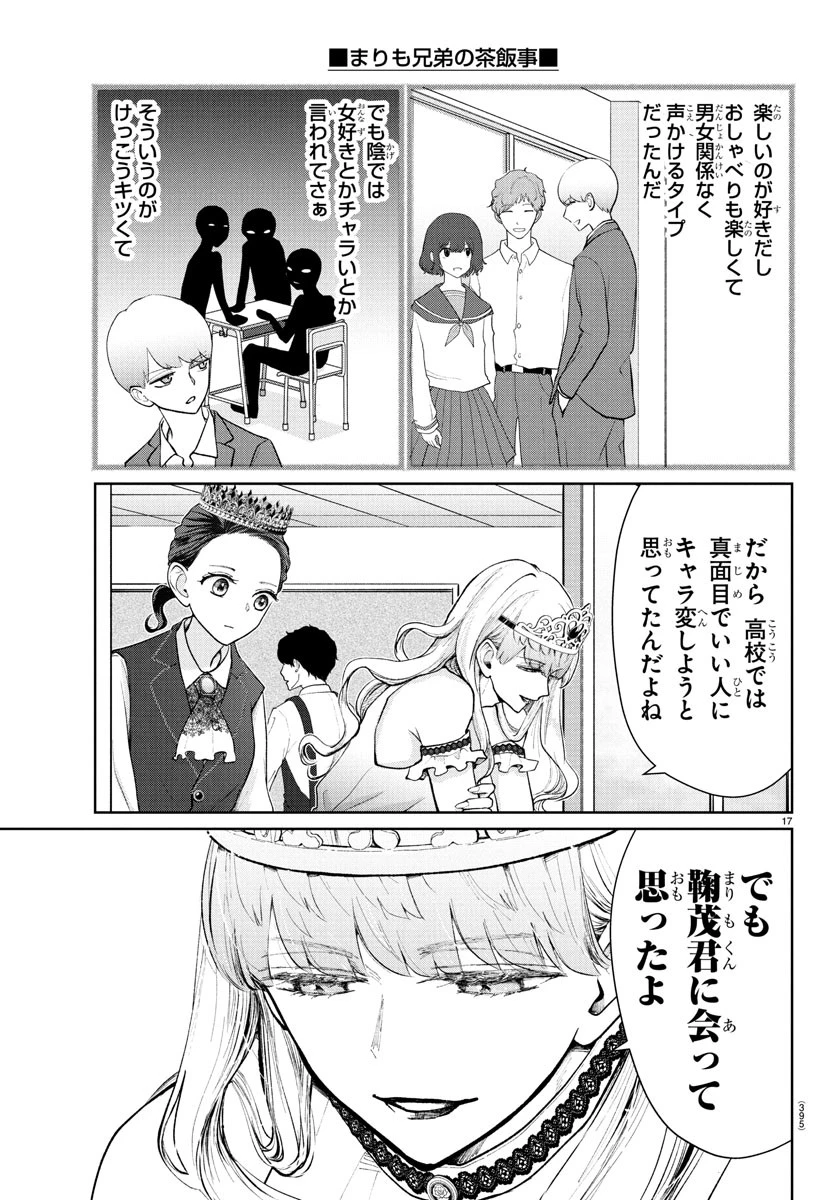 まりも兄弟の茶飯事 第53話 - 17