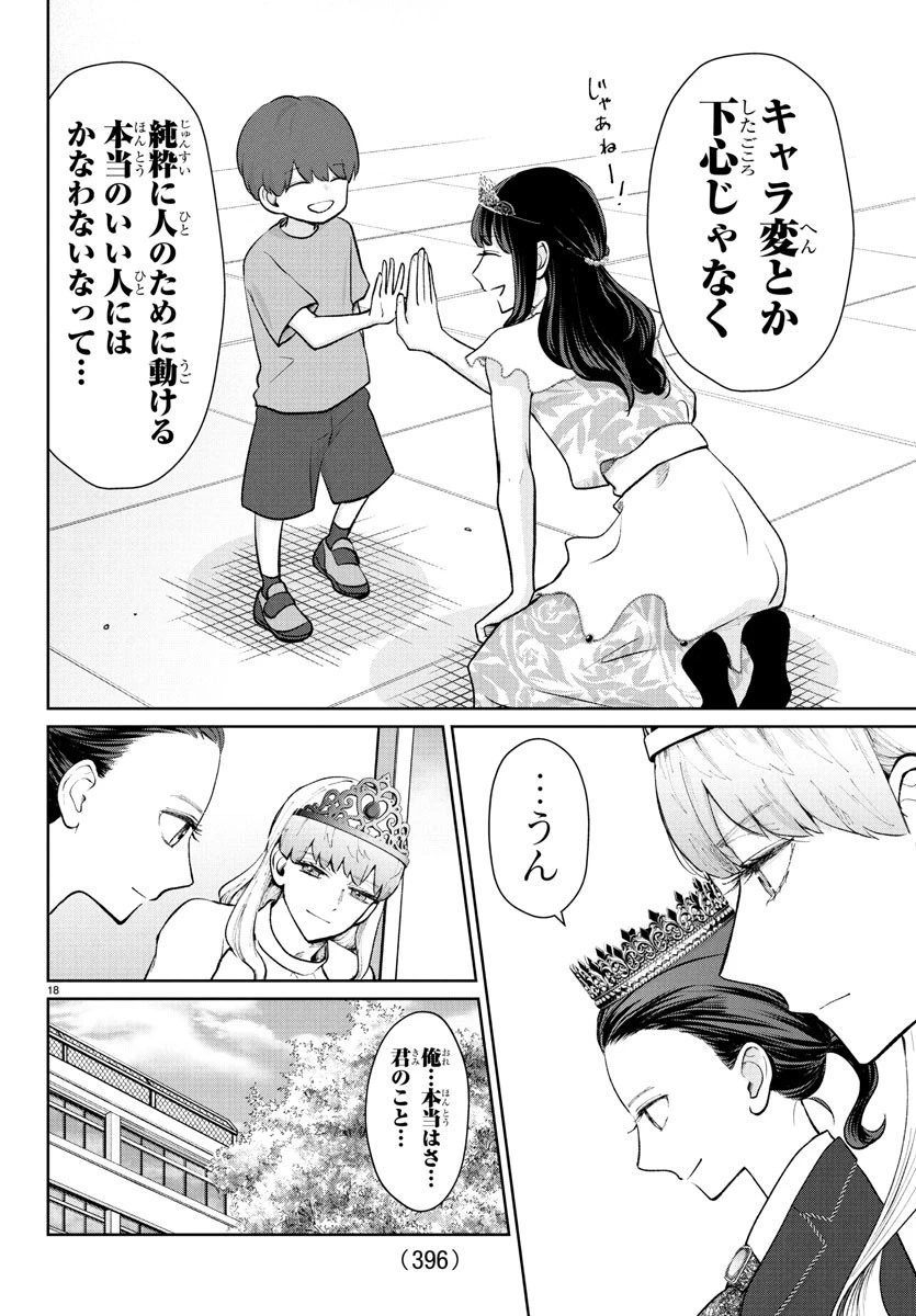 まりも兄弟の茶飯事 第53話 - 18