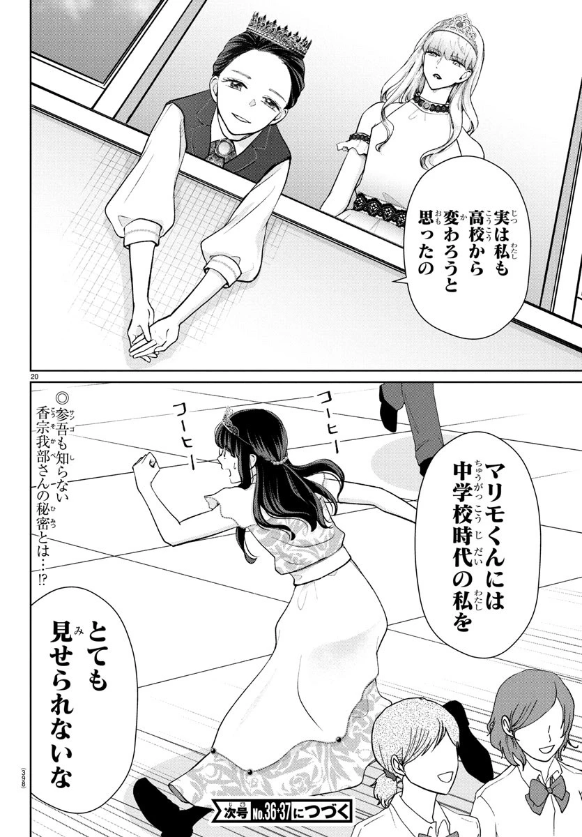 まりも兄弟の茶飯事 第53話 - 20